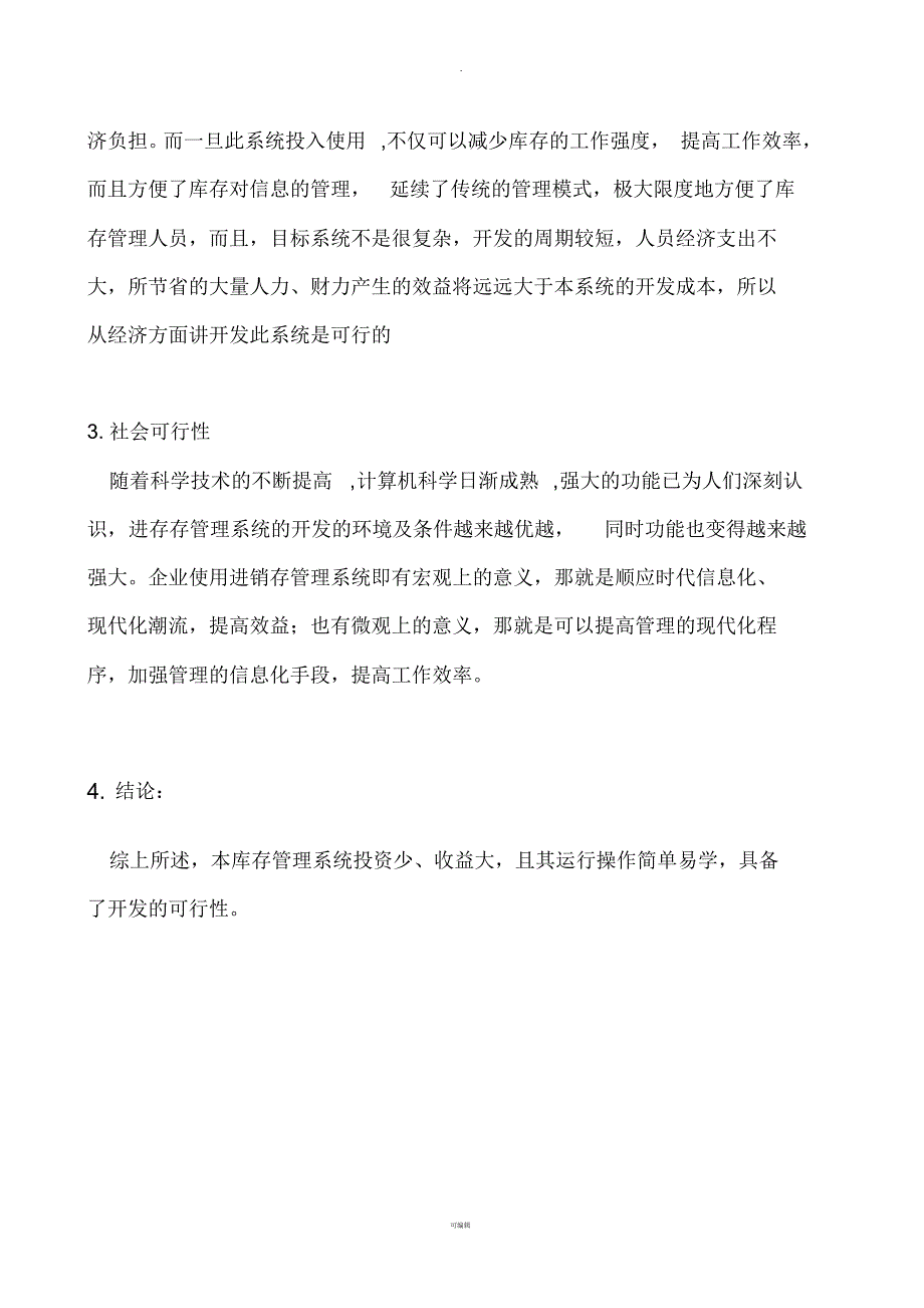 进销存出库模块设计与实现_第4页