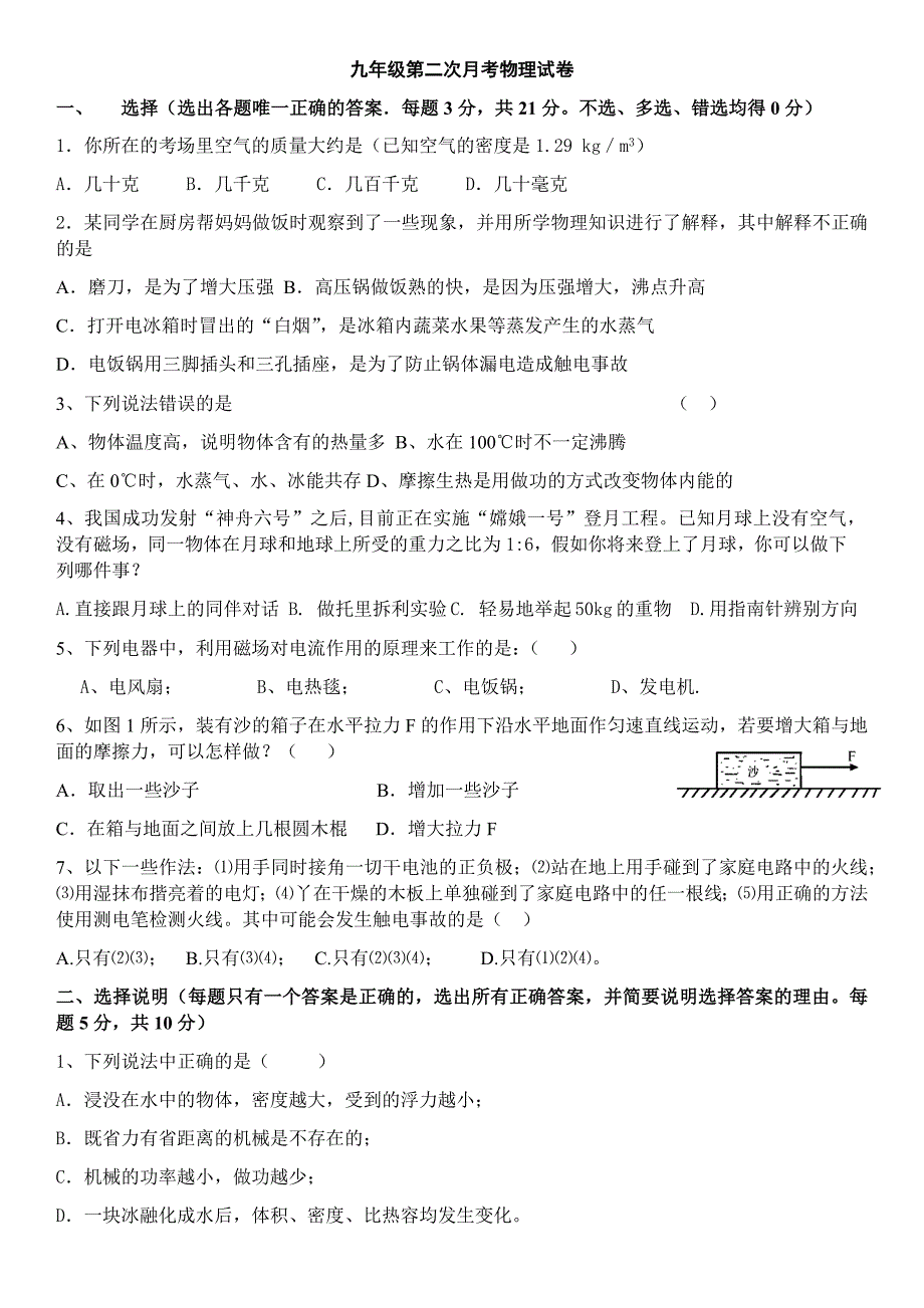 九年级第二次月考物理试卷+2(1)_第1页