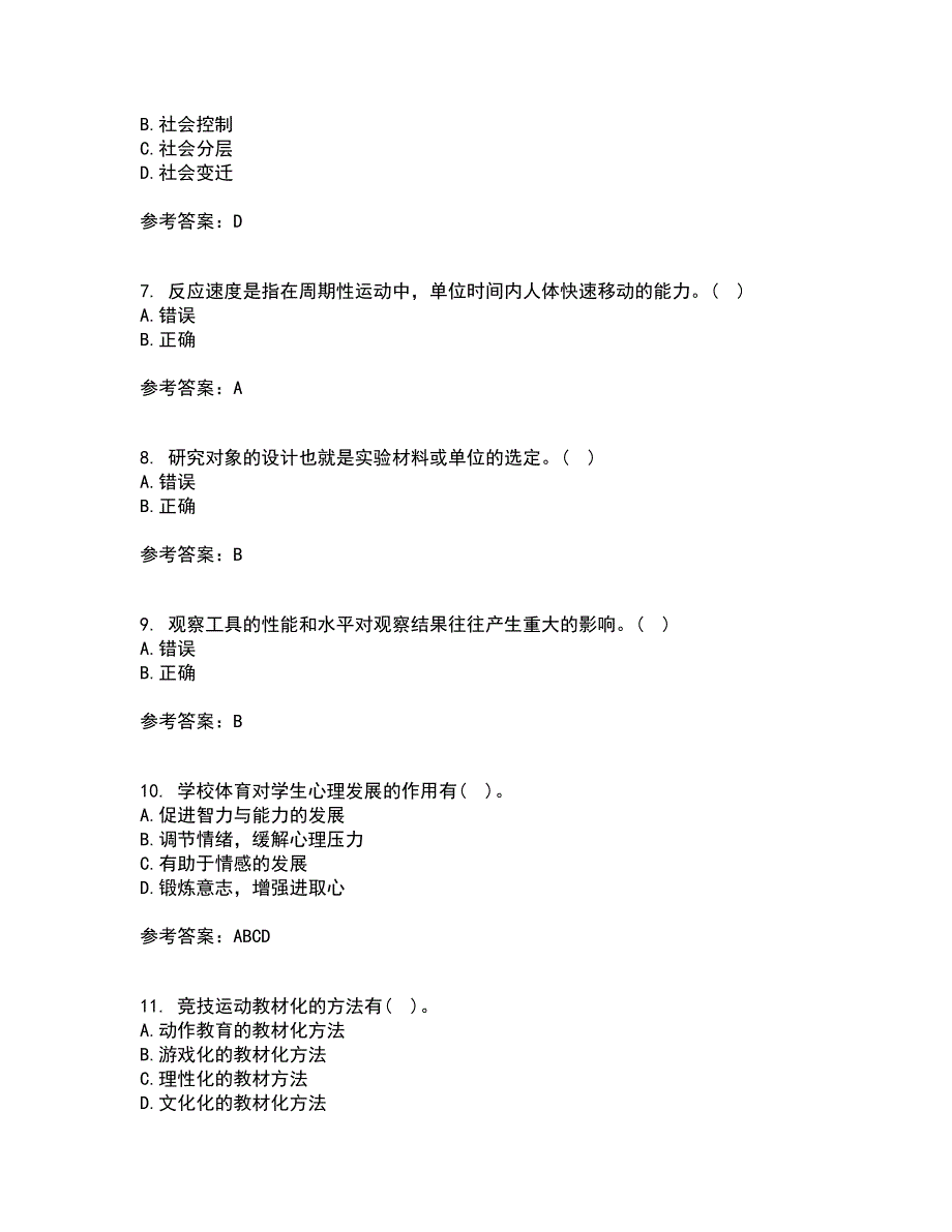 福建师范大学21秋《体育科学研究方法》在线作业一答案参考3_第2页