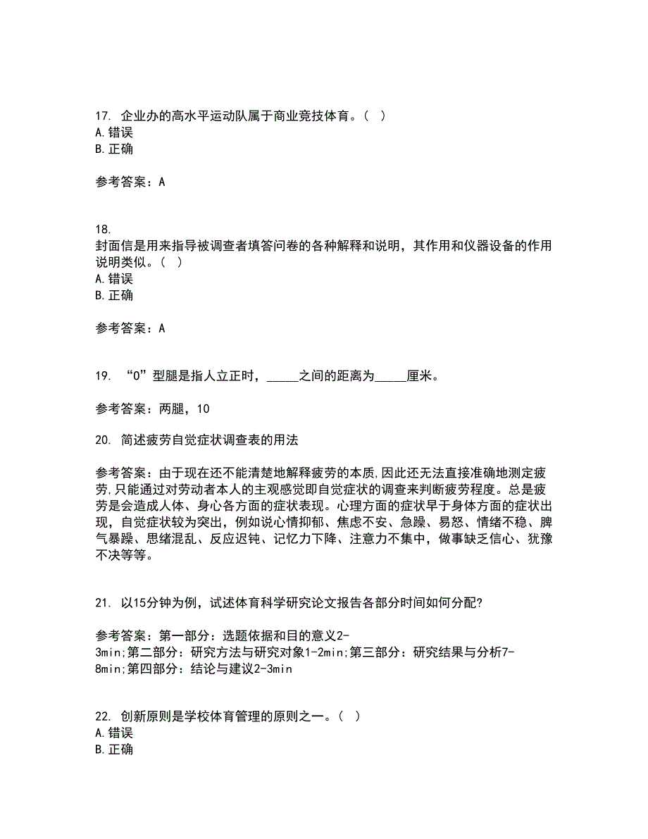 福建师范大学21秋《体育科学研究方法》在线作业一答案参考3_第4页