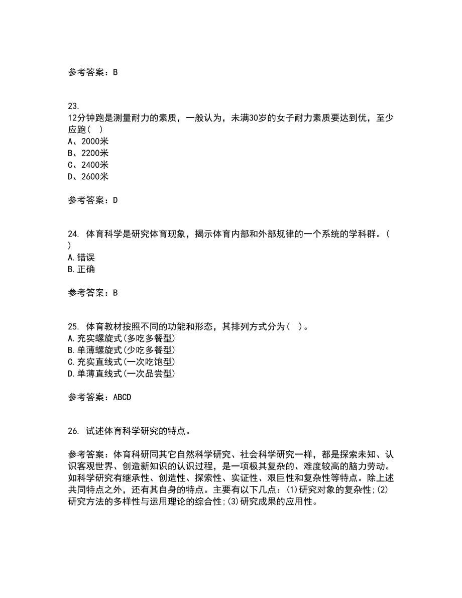 福建师范大学21秋《体育科学研究方法》在线作业一答案参考3_第5页