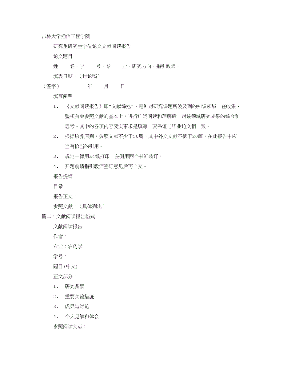 文献的读书报告格式_第1页