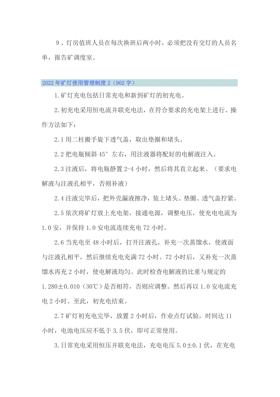 2022年矿灯使用管理制度_第2页