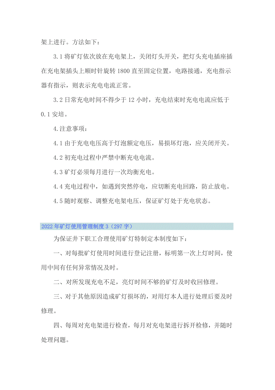 2022年矿灯使用管理制度_第3页