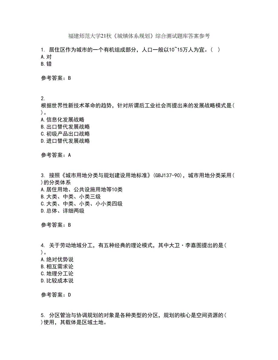 福建师范大学21秋《城镇体系规划》综合测试题库答案参考28_第1页