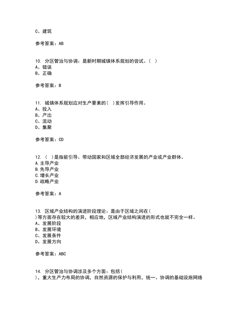 福建师范大学21秋《城镇体系规划》综合测试题库答案参考28_第3页