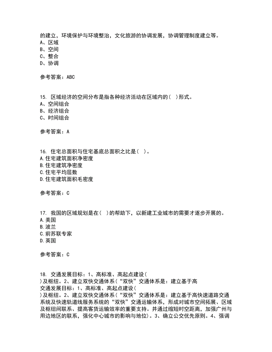 福建师范大学21秋《城镇体系规划》综合测试题库答案参考28_第4页