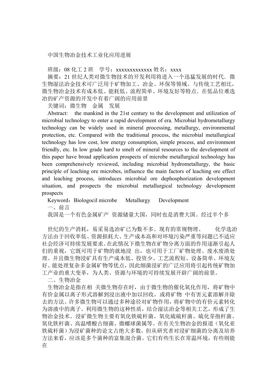 中国生物冶金技术工业化应用进展_第1页