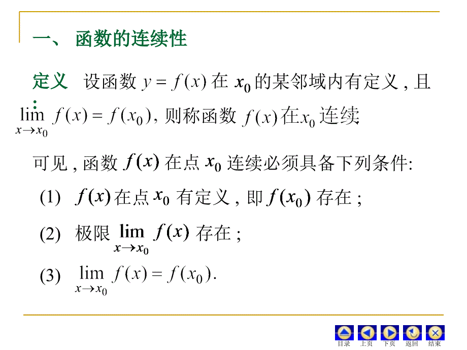 D21连续函数的概念_第2页