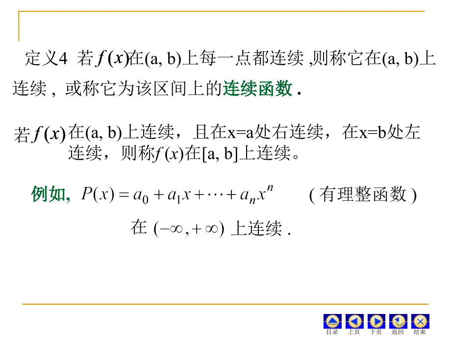 D21连续函数的概念_第4页