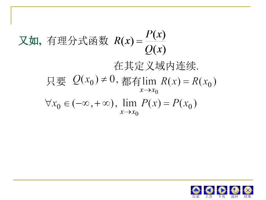 D21连续函数的概念_第5页