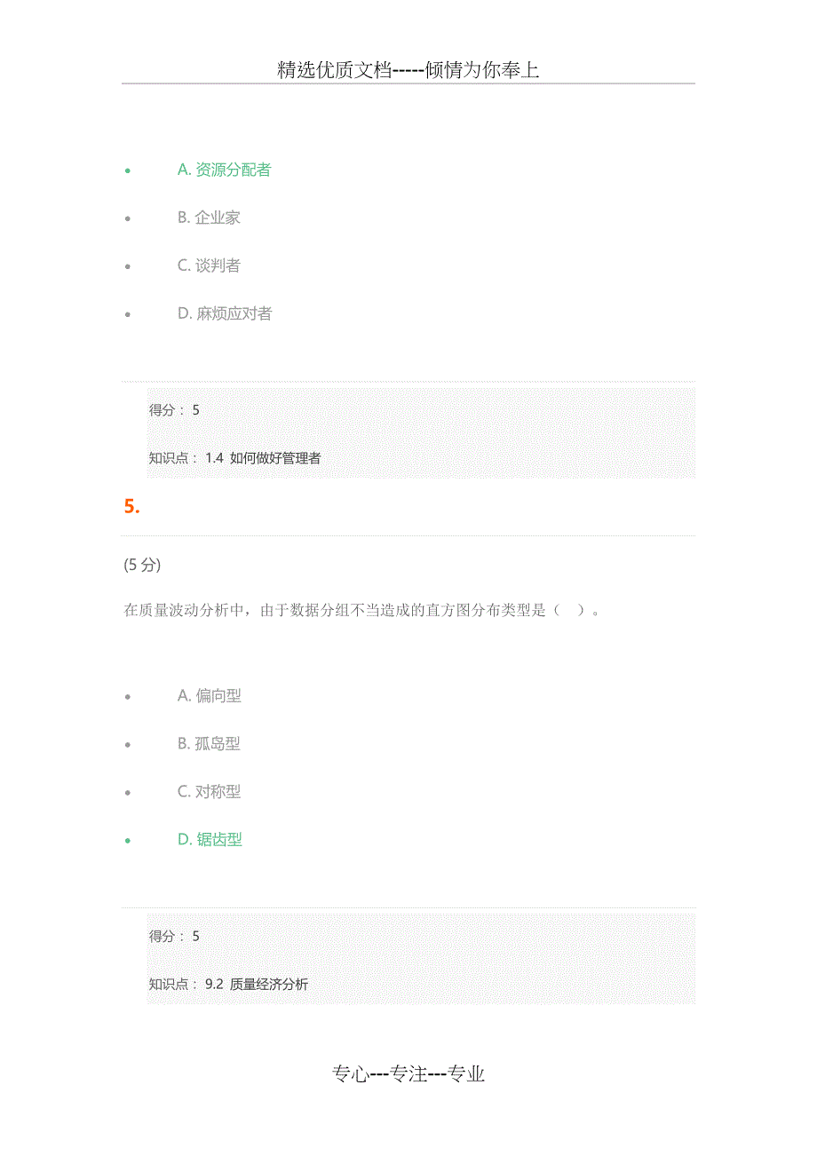 现代企业管理在线作业_第3页