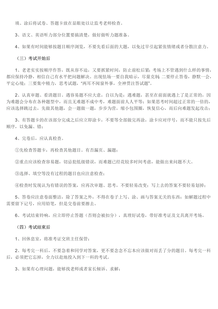 中考班主任考前指导及注意事项_第2页