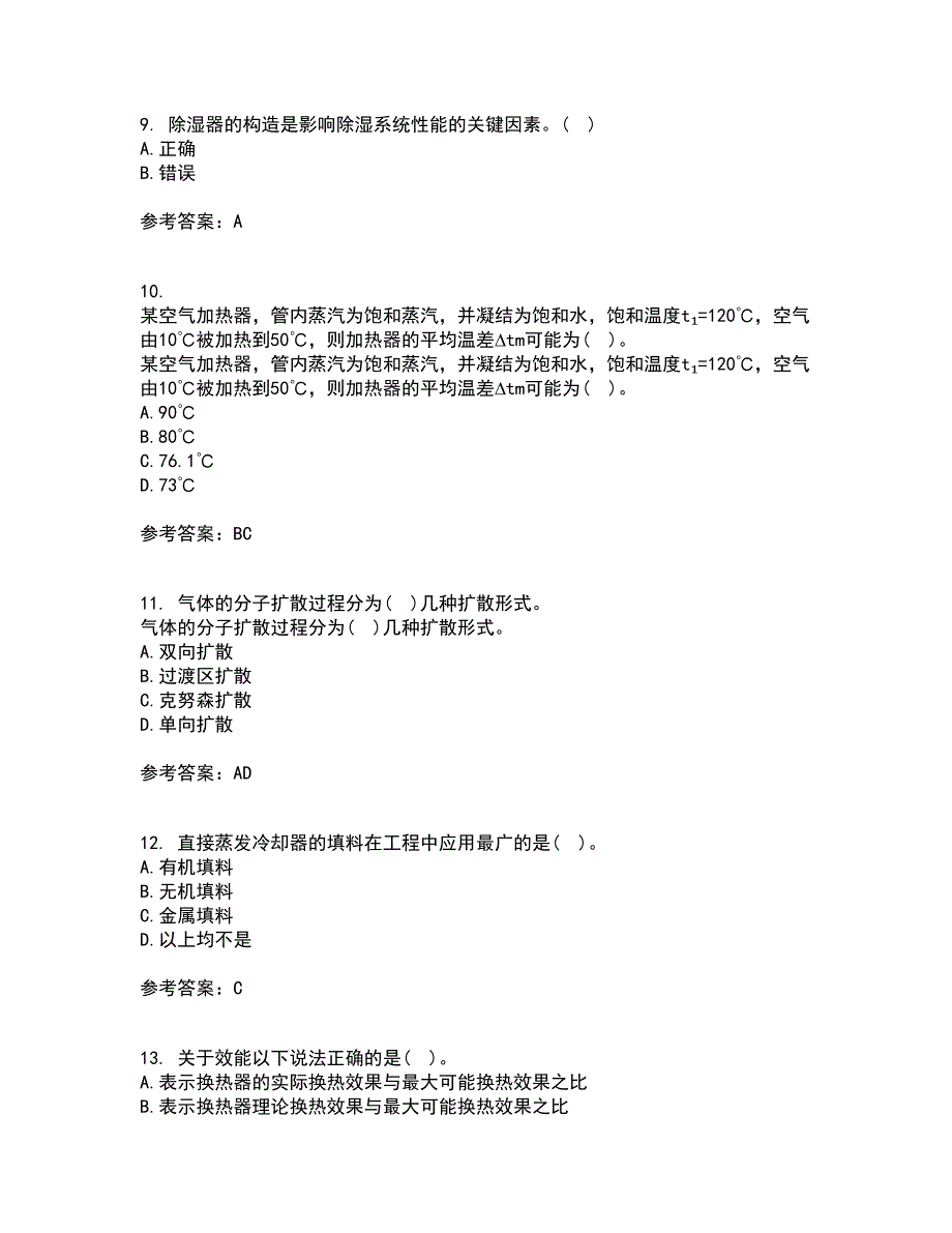 大连理工大学21春《热质交换与设备》离线作业2参考答案81_第3页