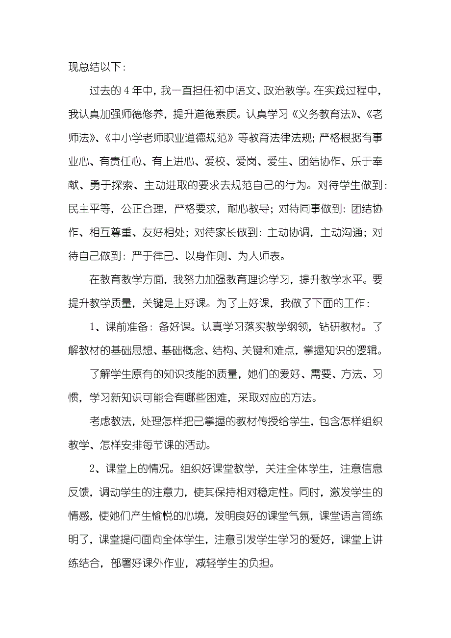 相关老师个人工作总结模板集锦十篇_第4页