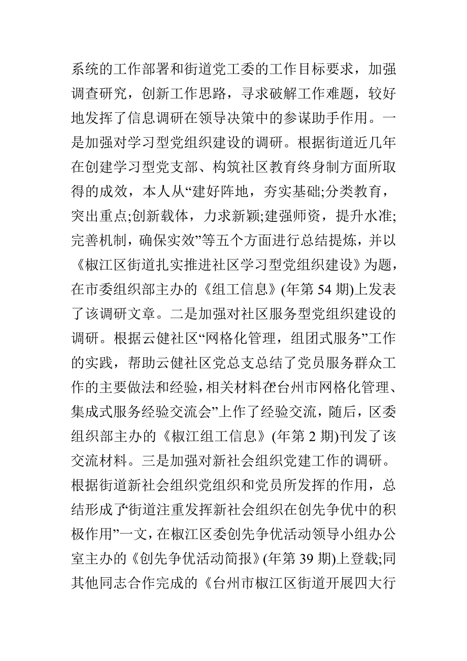 2022年组织员年度工作总结_第4页