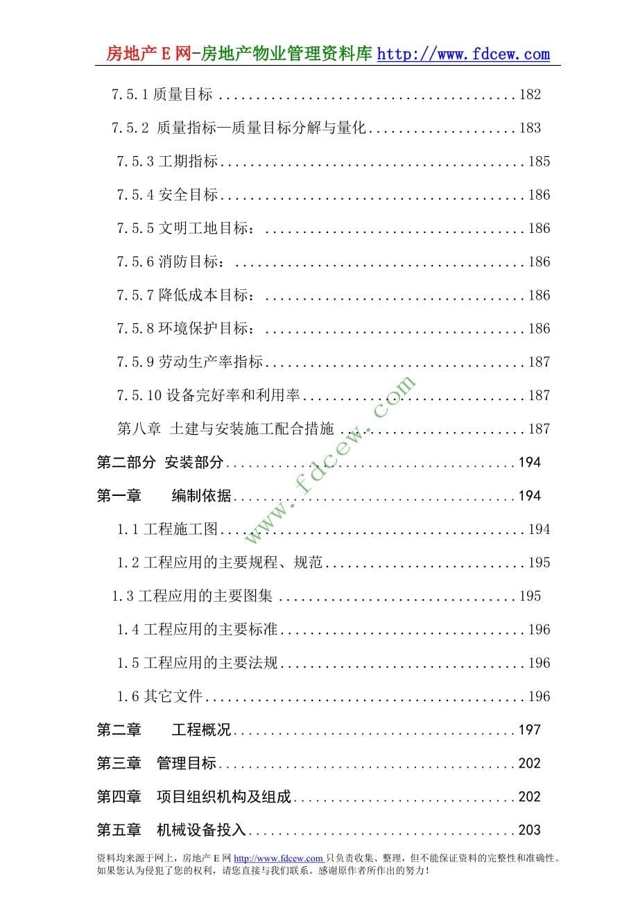 第四军医大学二区二期A标段施工组织设计_第5页