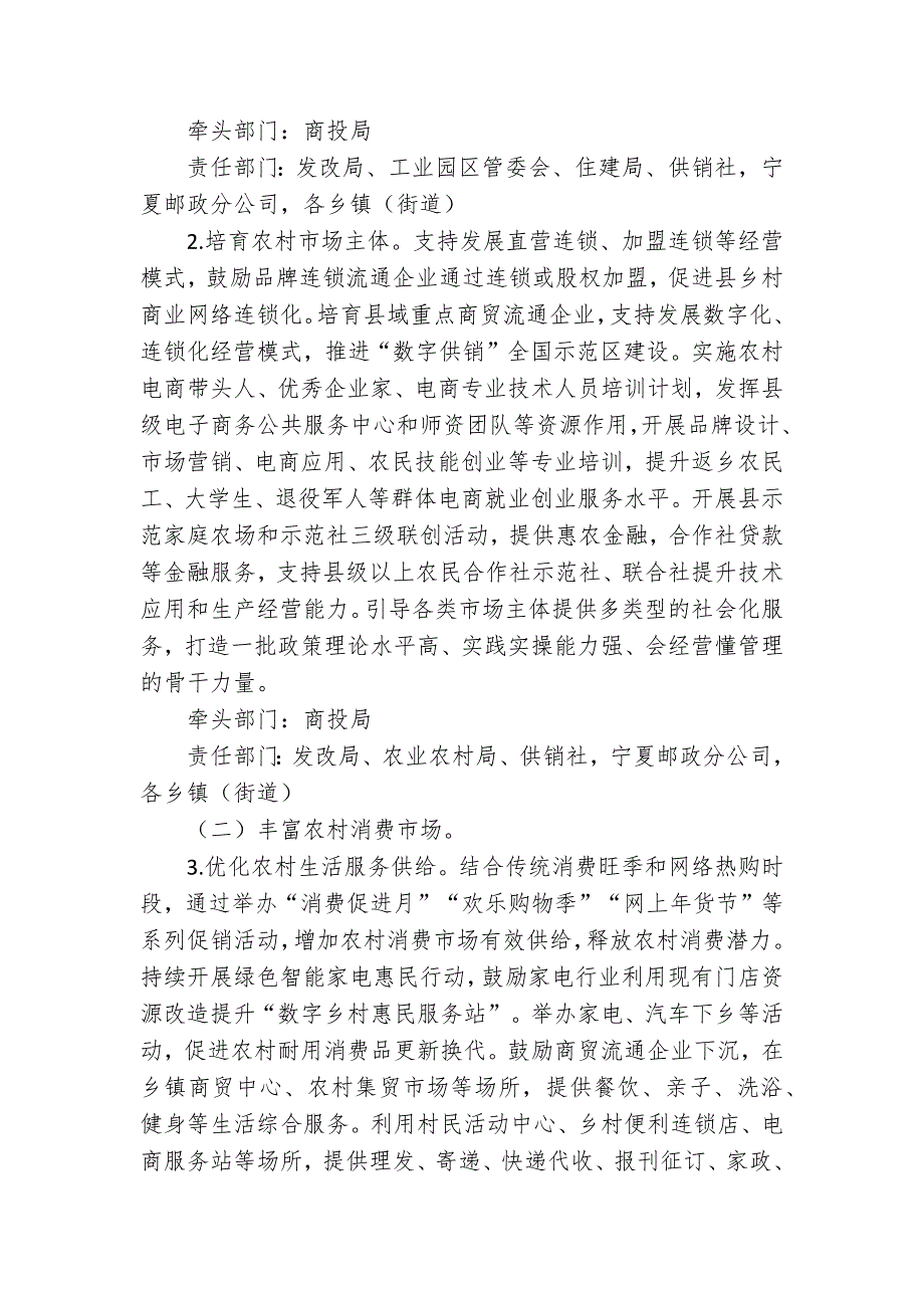 加强域商业体系建设促进农村消费实施方案.docx_第3页