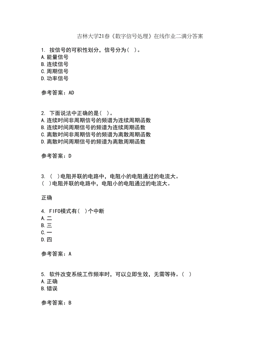 吉林大学21春《数字信号处理》在线作业二满分答案_1_第1页