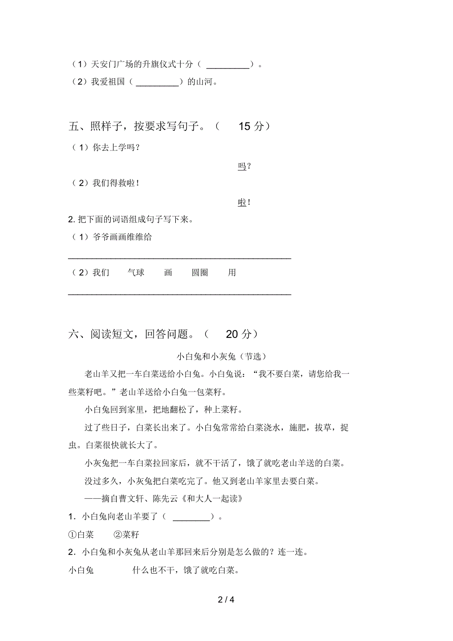 西师大版一年级语文下册五单元试题及答案(通用)_第2页