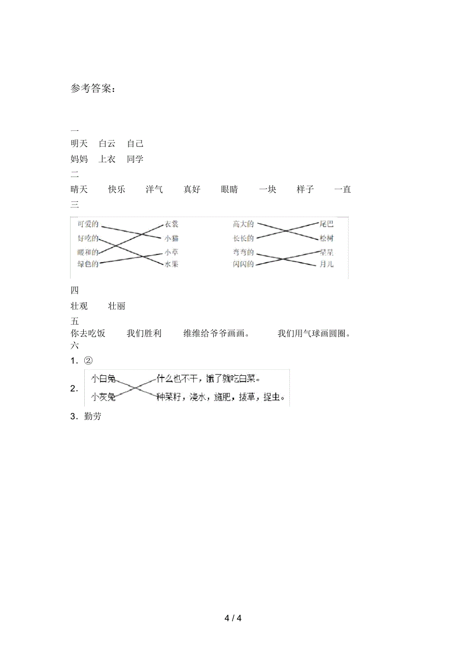 西师大版一年级语文下册五单元试题及答案(通用)_第4页