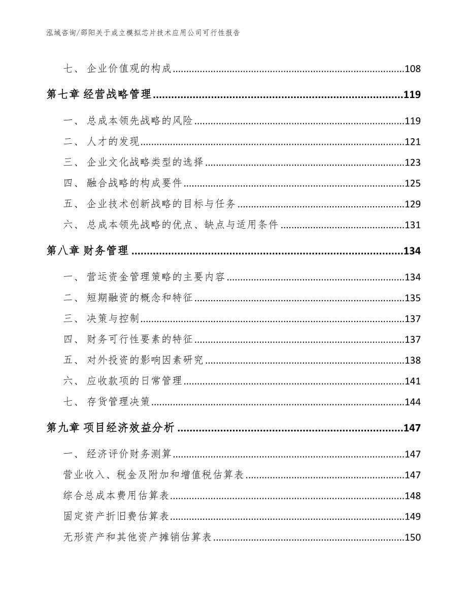 邵阳关于成立模拟芯片技术应用公司可行性报告_第5页