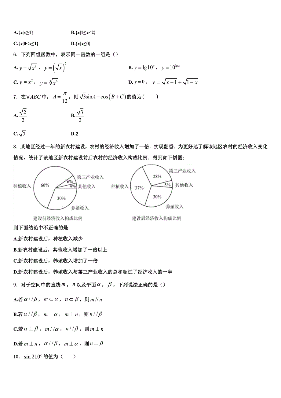 天津市和平区耀华中学2022年数学高一上期末监测试题含解析_第2页