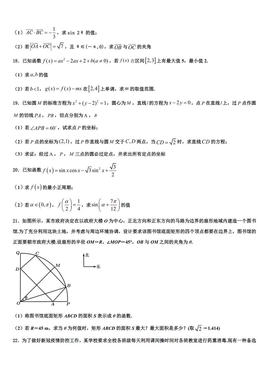 天津市和平区耀华中学2022年数学高一上期末监测试题含解析_第4页