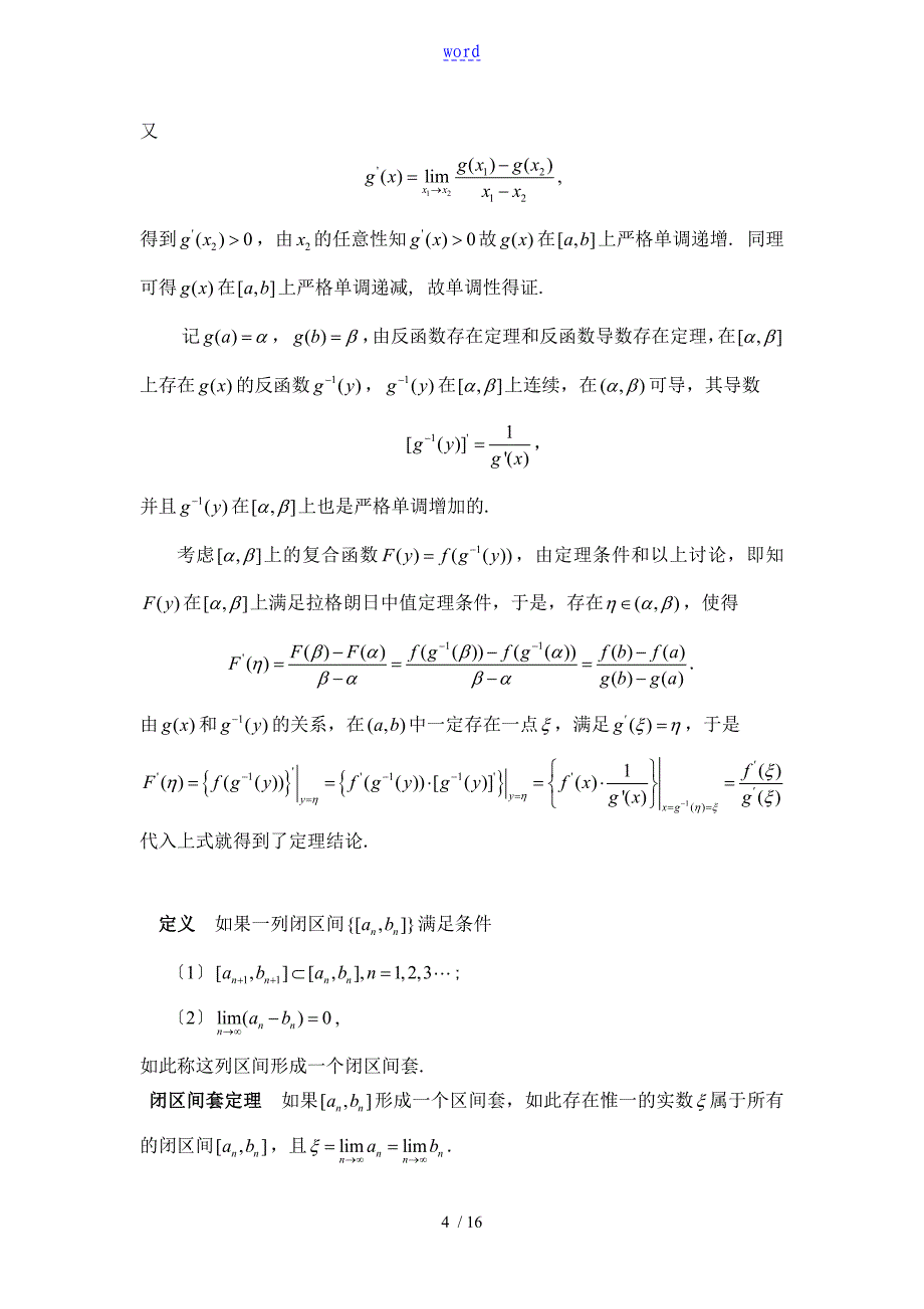 柯西中值定理地证明及应用_第4页