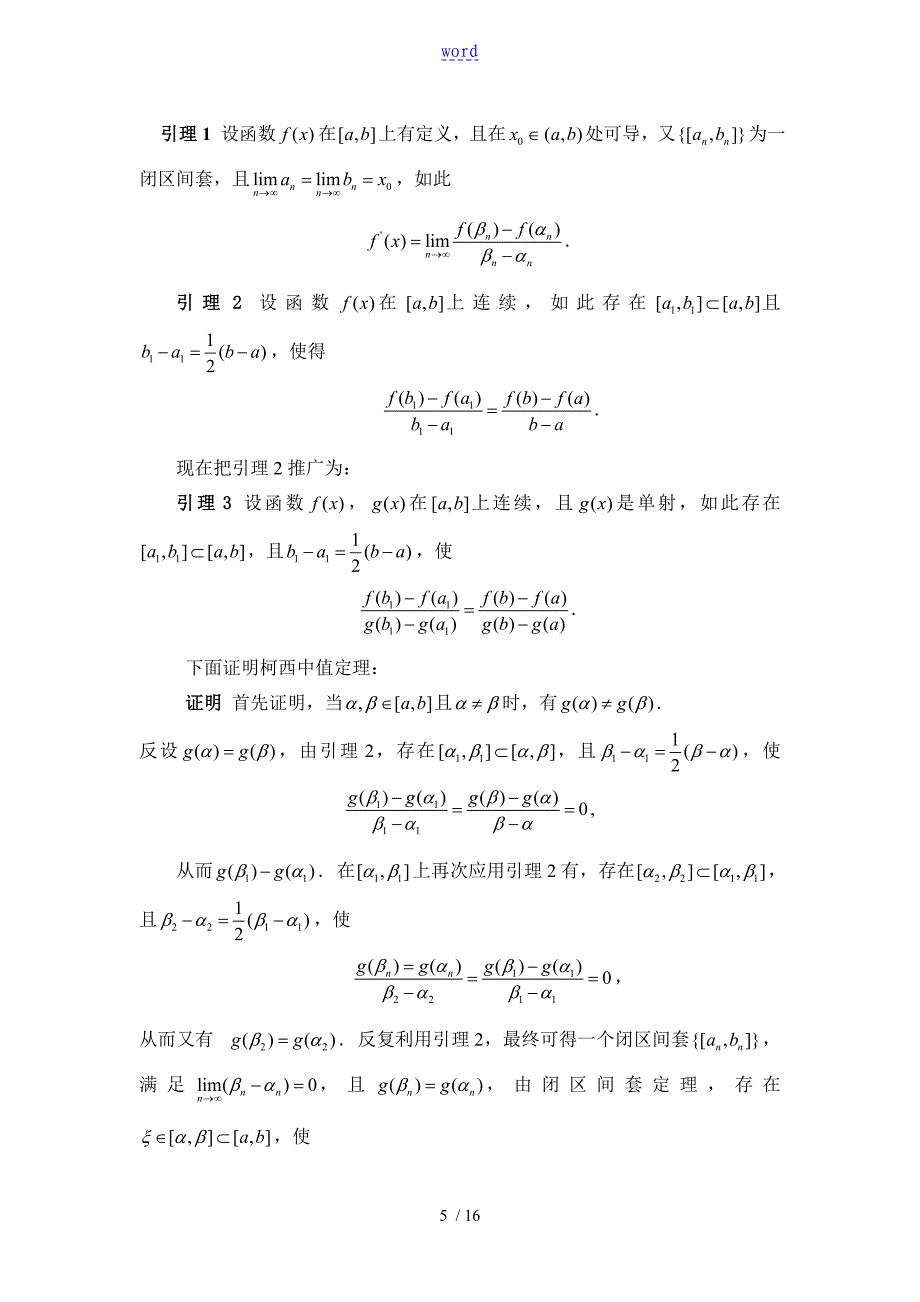 柯西中值定理地证明及应用_第5页