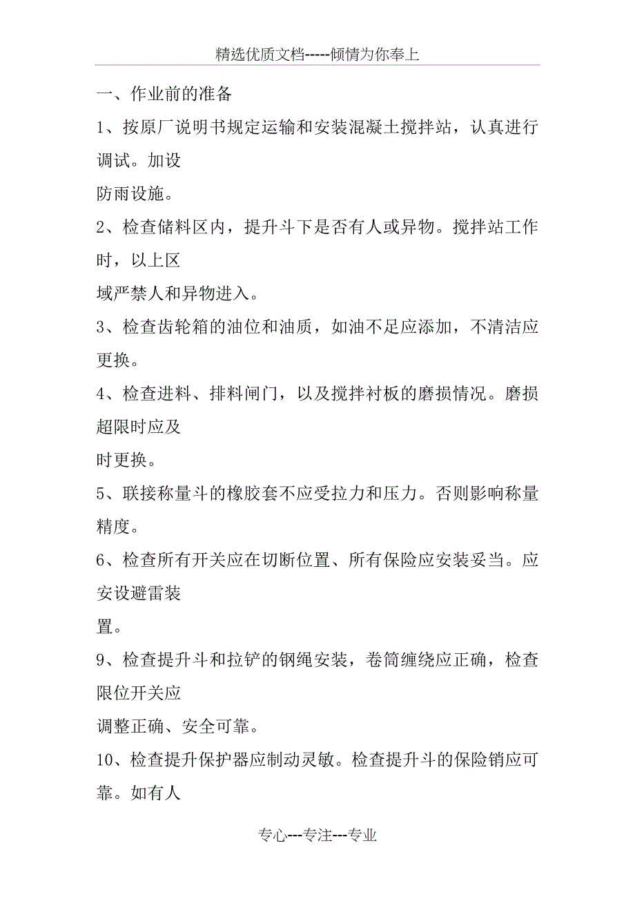 大型机械使用安全管理制度_第1页