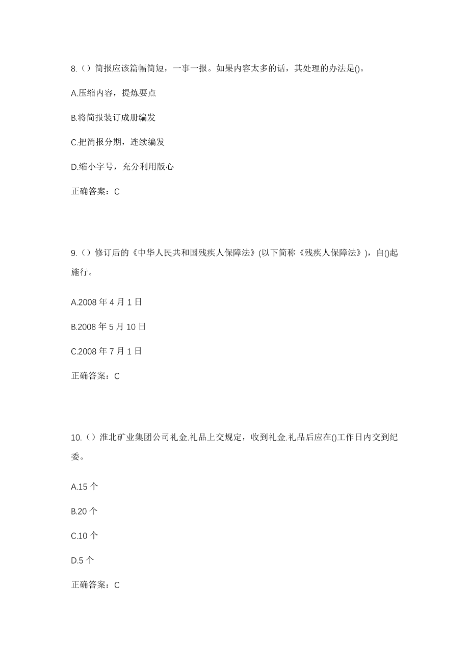 2023年广东省惠州市惠东县铁涌镇新寮村社区工作人员考试模拟试题及答案_第4页