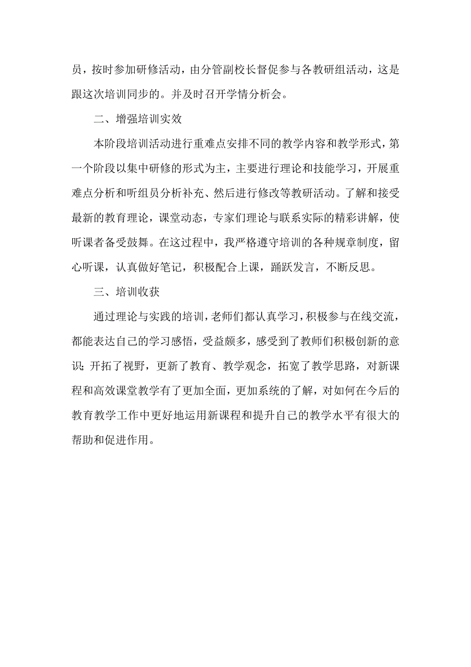 国培培训简报3_第2页