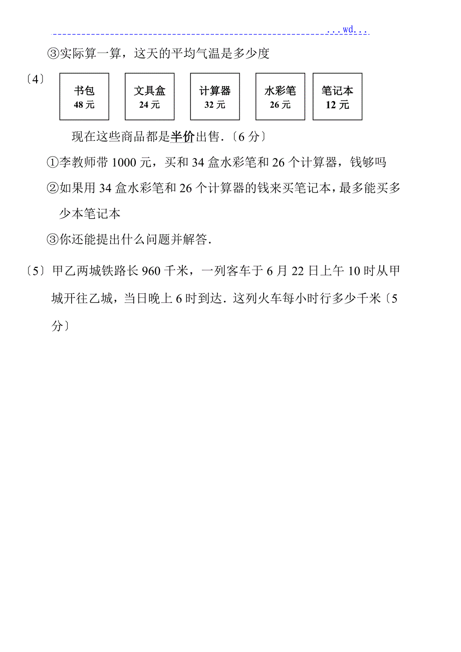 2014年（人）版小学三年级下册数学期末考试题(卷)_第5页