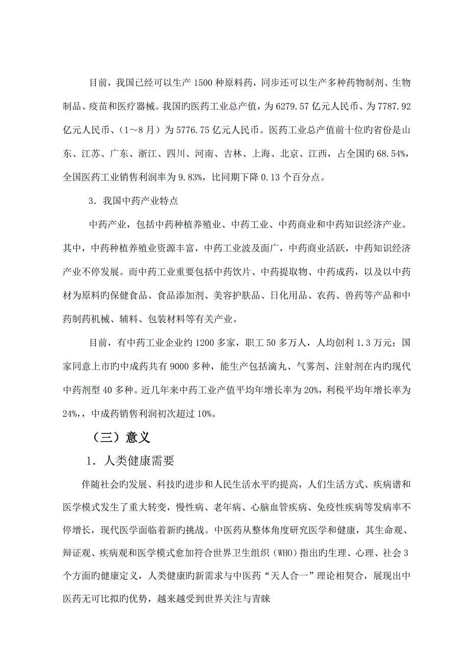 四川省生物医药产业发展规划_第2页