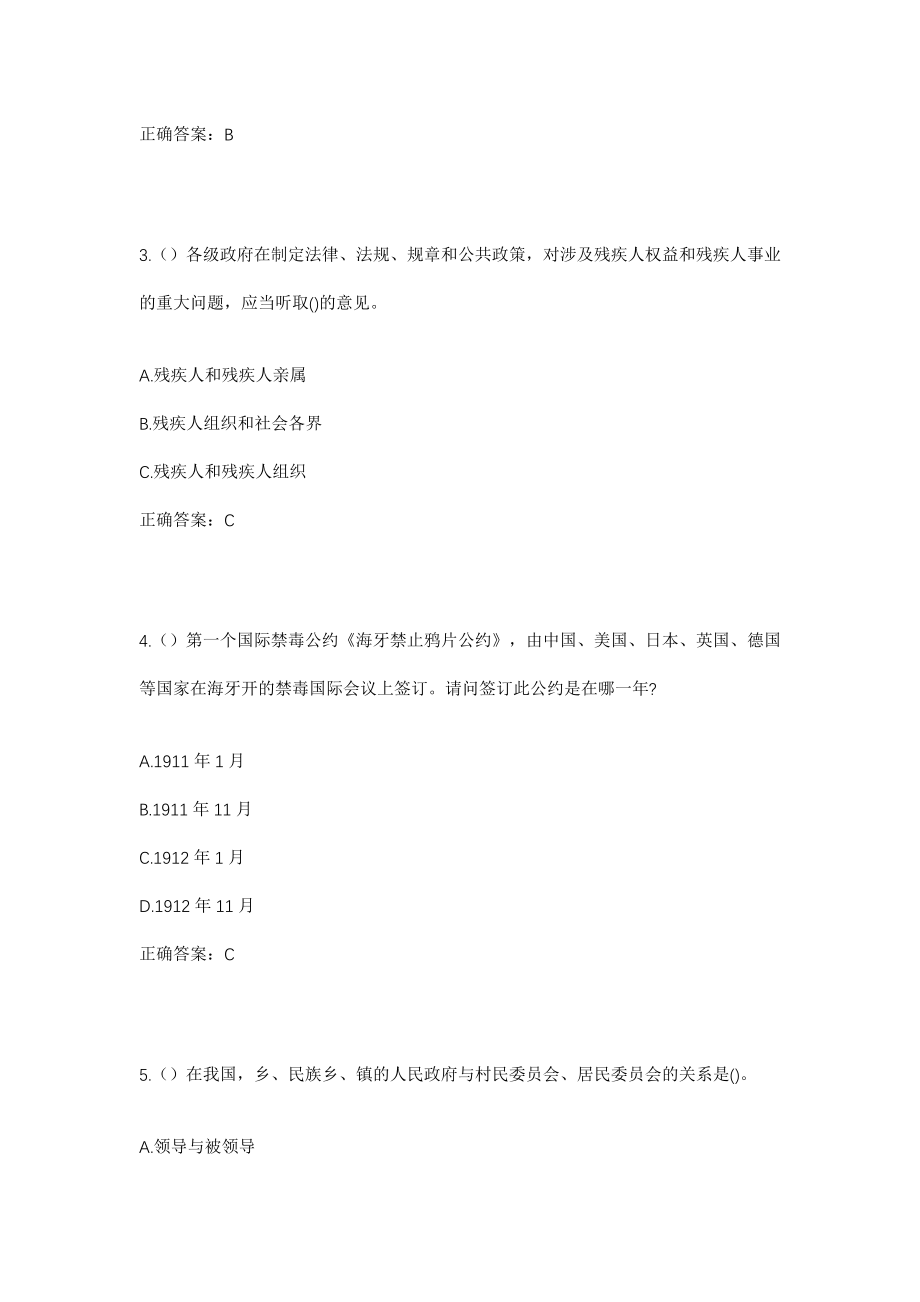 2023年四川省甘孜州丹巴县格宗镇社区工作人员考试模拟试题及答案_第2页