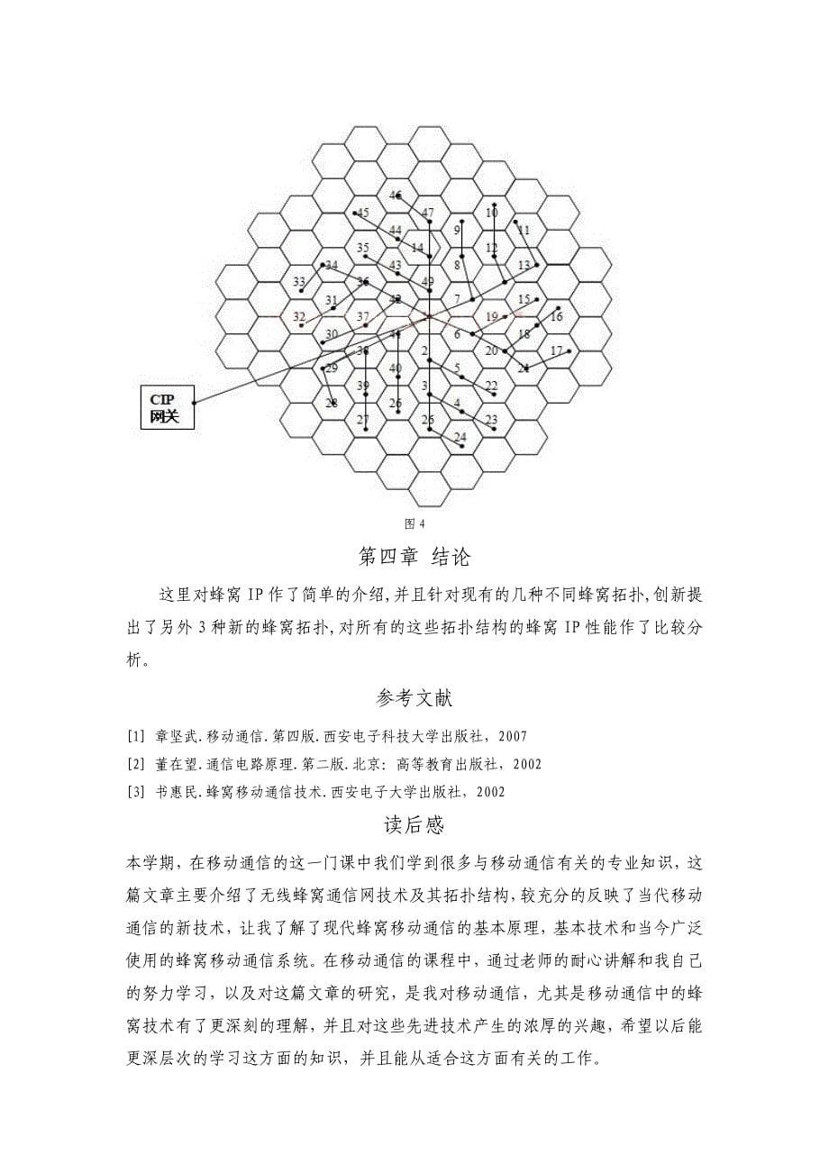 移动通信成品.doc_第5页