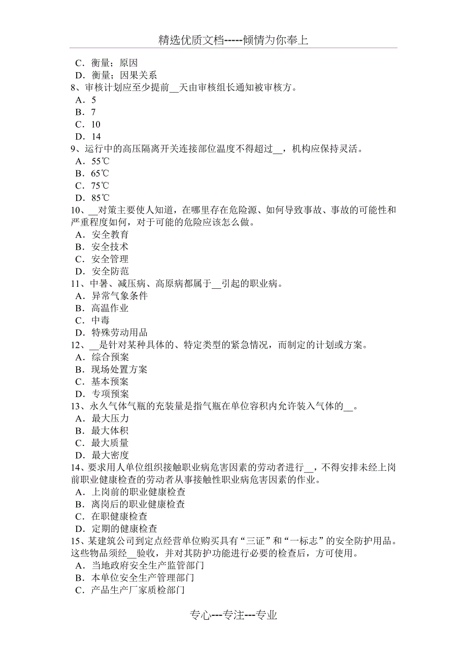 2017年北京安全工程师安全生产法：职业病防治措施试题_第2页