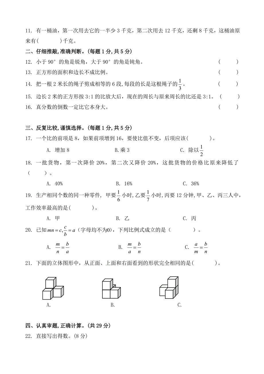 苏教版小升初数学试卷（附答案）_第2页