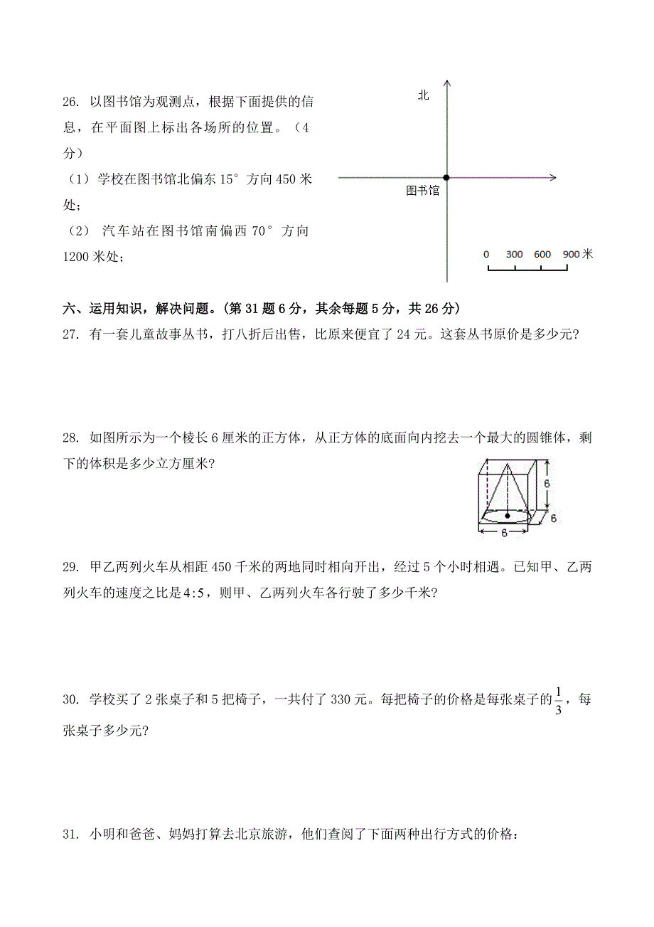 苏教版小升初数学试卷（附答案）_第4页