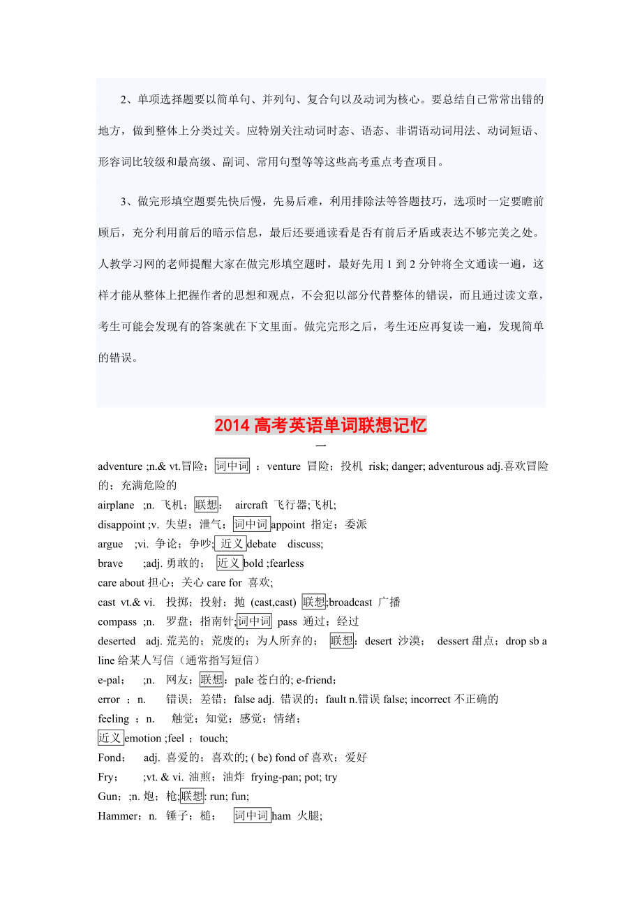 沈阳黑马金考高考英语总复习备考策略Word版_第4页