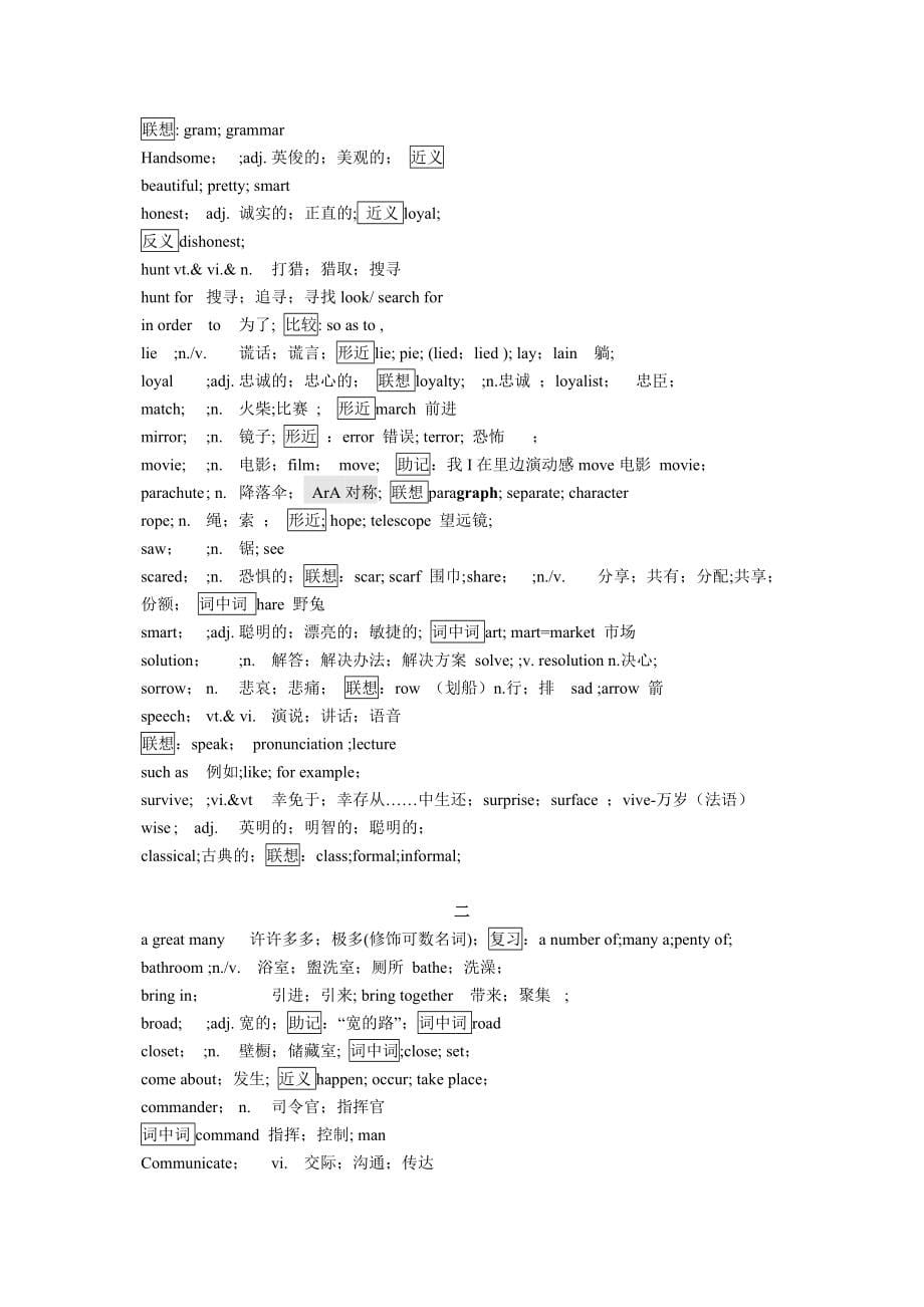 沈阳黑马金考高考英语总复习备考策略Word版_第5页