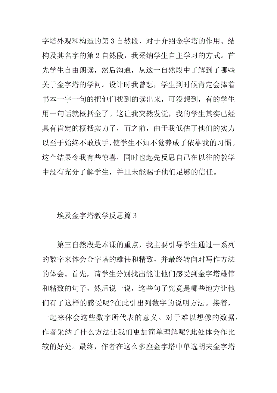 2023年埃及金字塔教学反思-埃及的金字塔教后反思_第3页