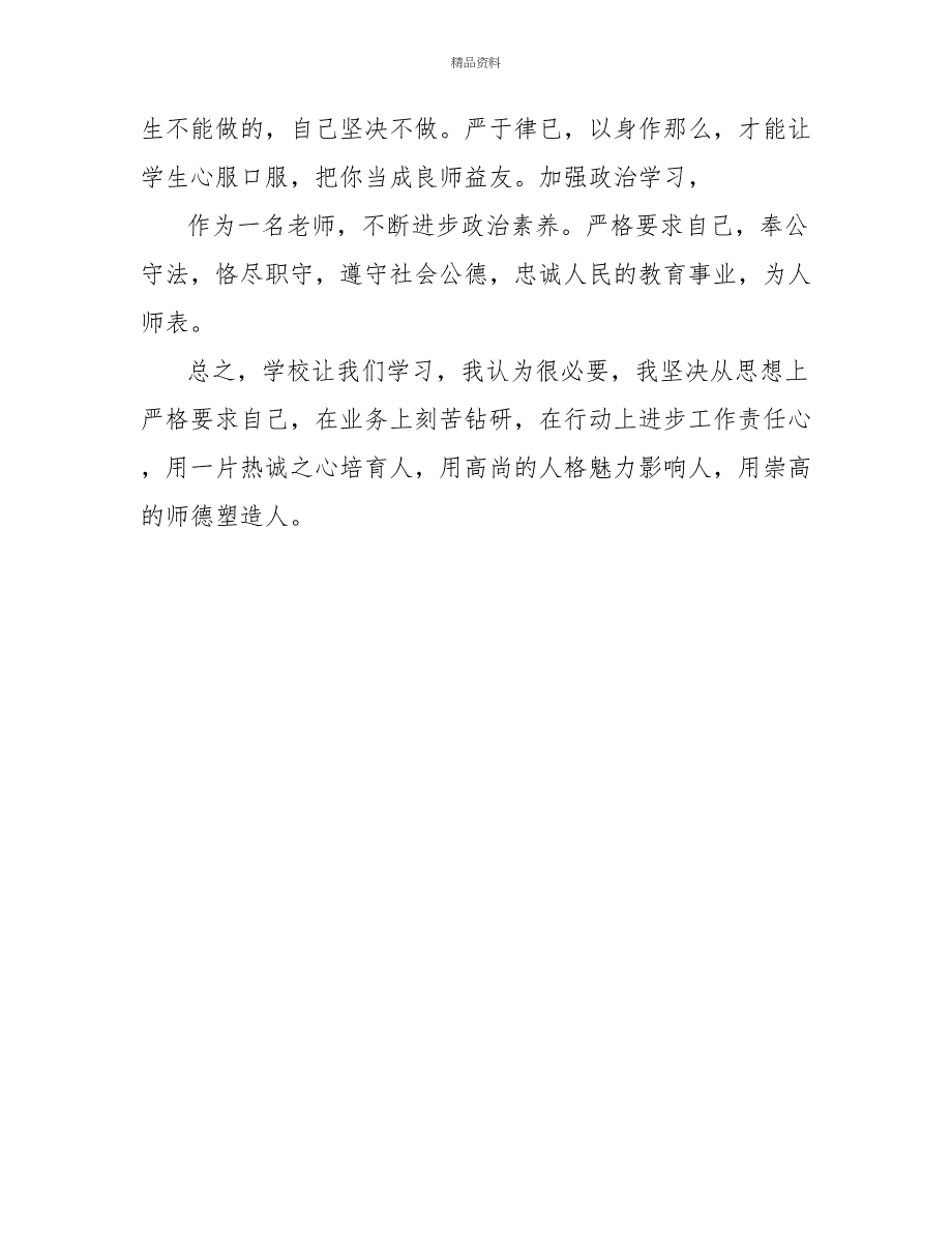 教师政治教育新改革学习心得体会_第2页