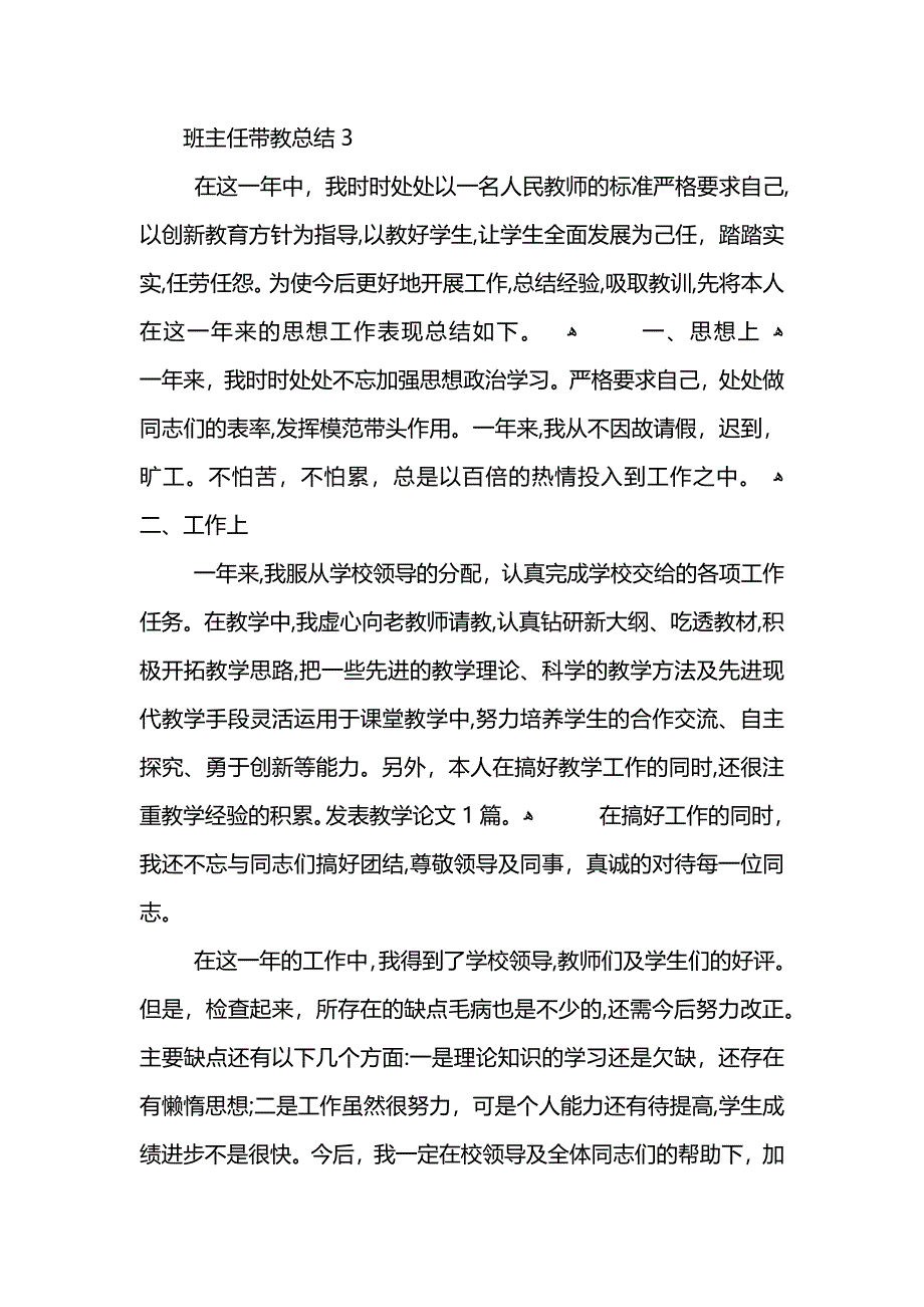 班主任带教总结范文_第4页