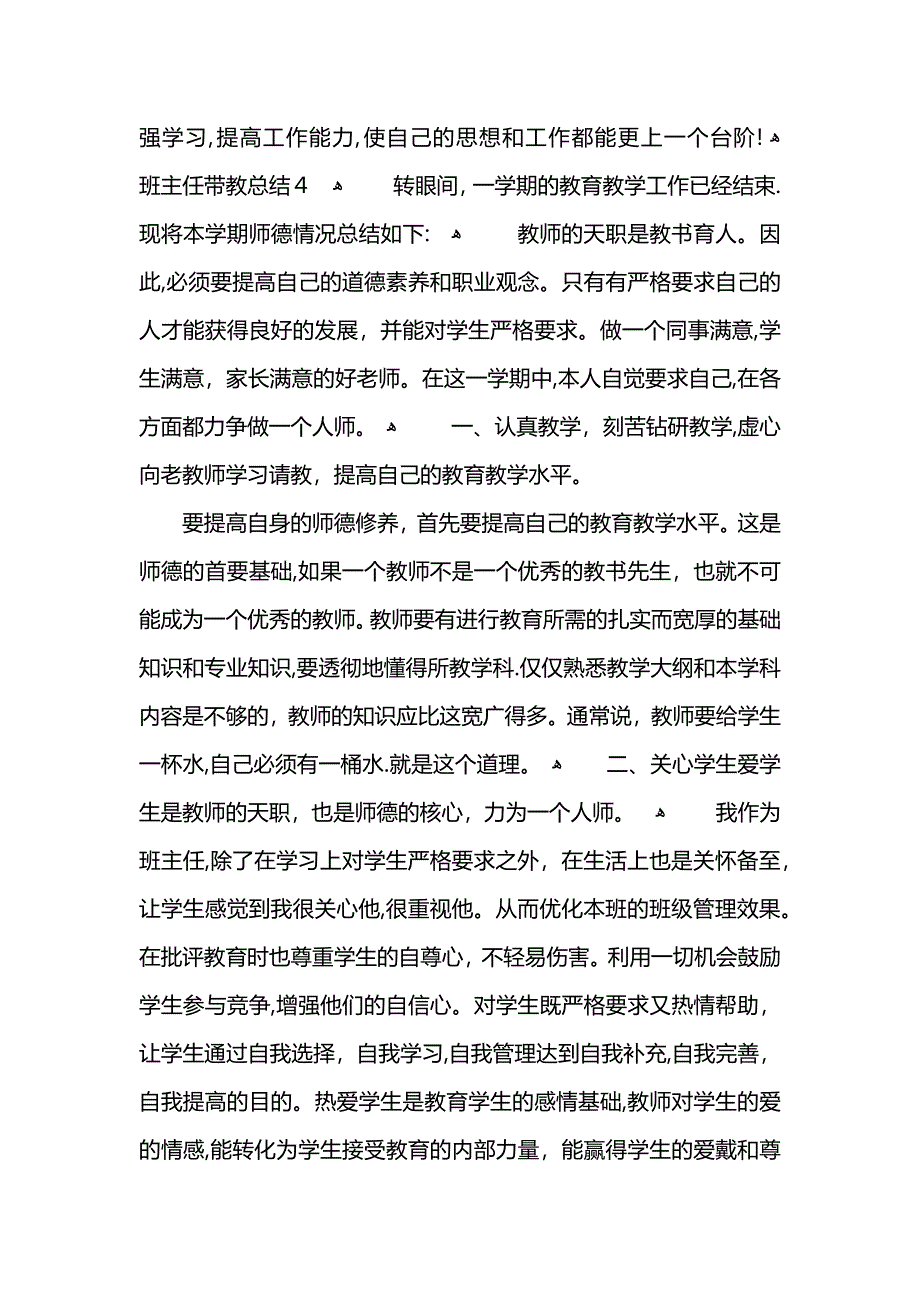 班主任带教总结范文_第5页