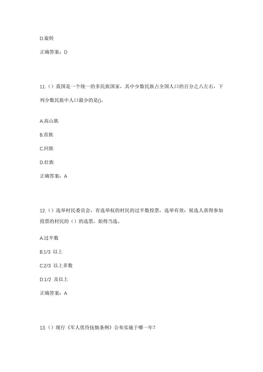 2023年重庆市潼南区大佛街道豆芽湾社区工作人员考试模拟题及答案_第5页