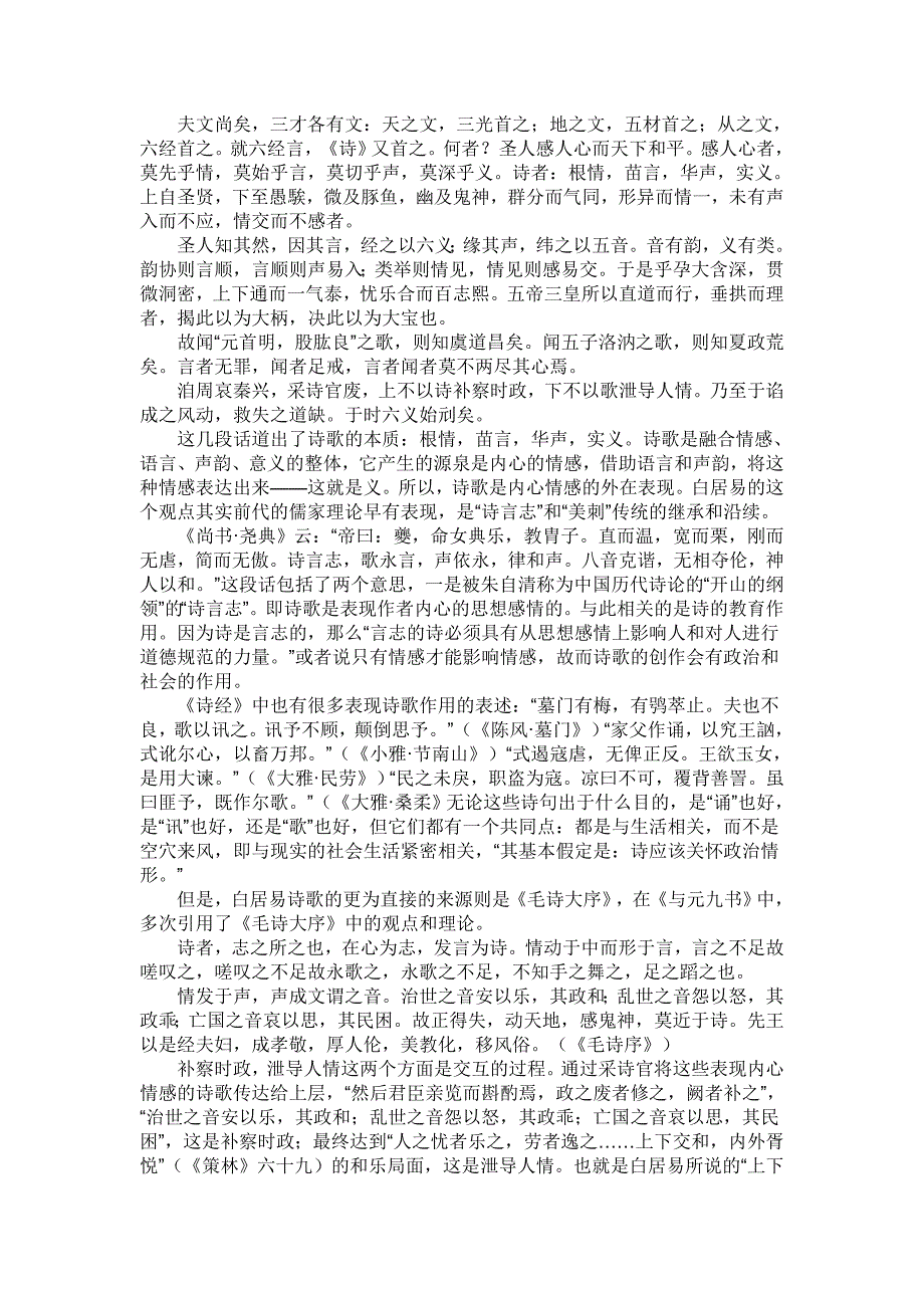 【课外阅读】论从《与元九书》看白居易儒家文学观.doc_第2页