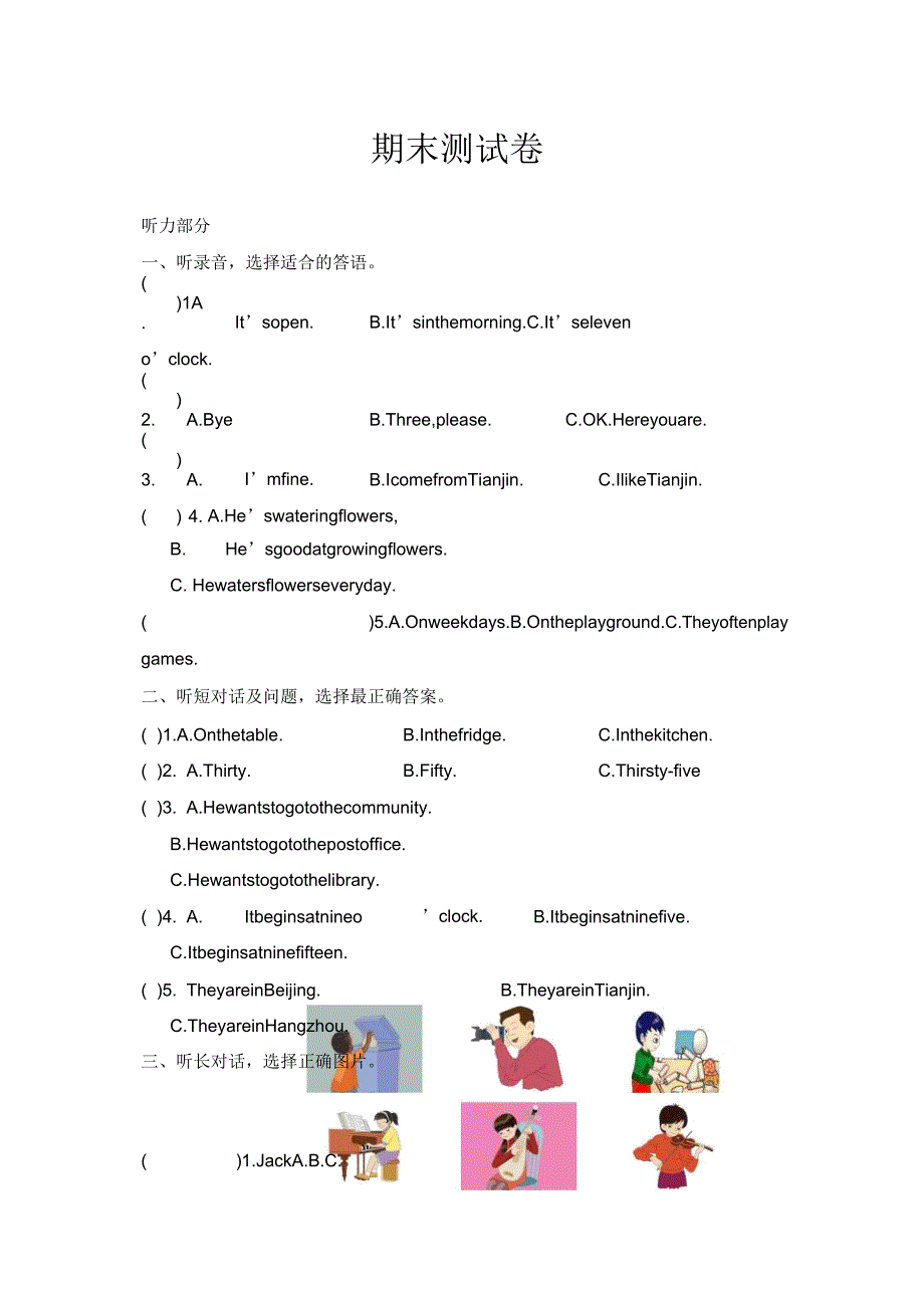 2020春人教精通版小学英语六年级下册期末检测卷.doc_第1页