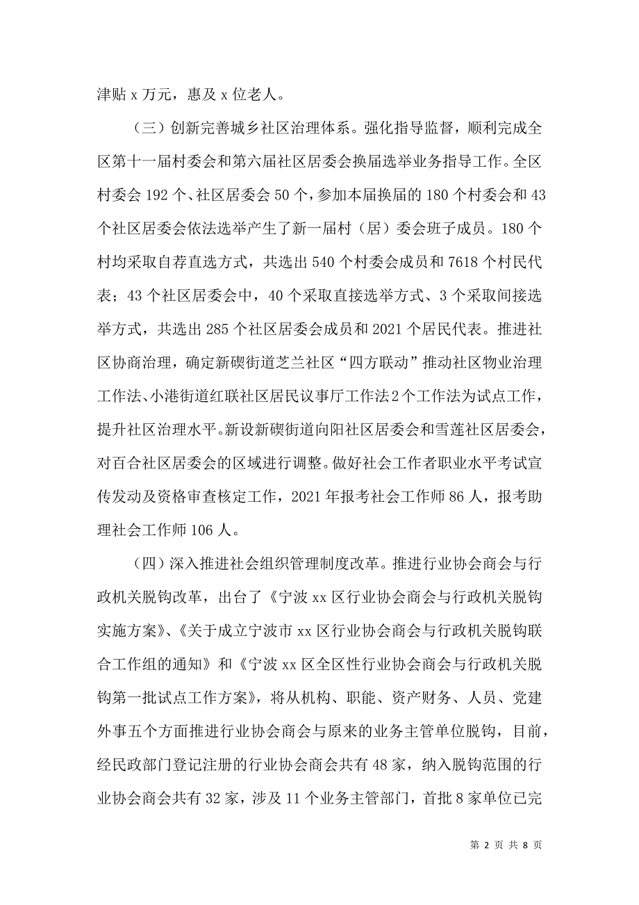 民政局2021年上半年工作总结和下半年工作安排.doc_第2页